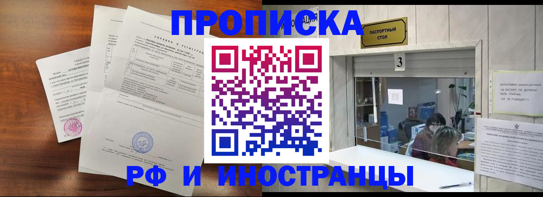 прописка для школы в Дивногорске