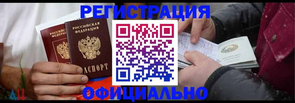прописка от собственника в Дивногорске