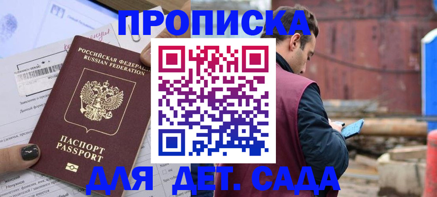 временная регистрация купить в Дивногорске